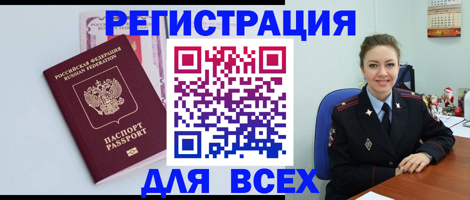 прописка от собственника в Урус-Мартане
